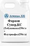 Фараон Супер, КС (Тебуконазол 250 г/л + Флутриафол 250г/л)