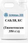 Сабля, КС (Тиаметоксам, 350 г/л)