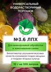 Биоактиватор улучшения вкусовых качеств и размера плодов Элис&Тор №3.6